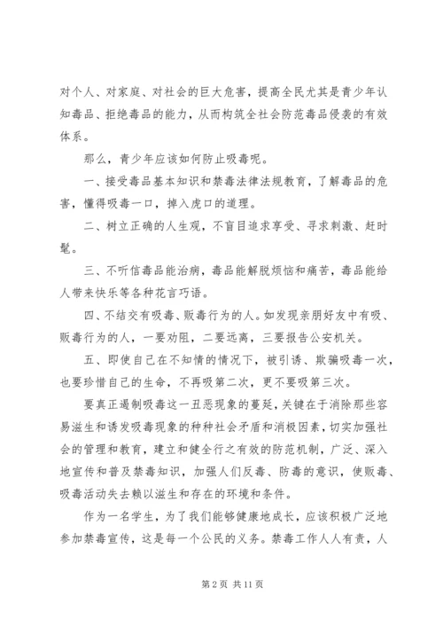 校园禁毒宣传教育讲话稿 (6).docx