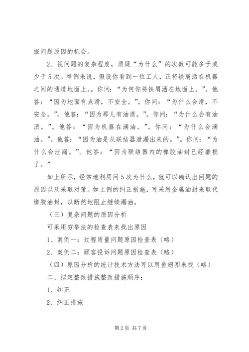 享乐主义表现、生产原因及整改措施.docx