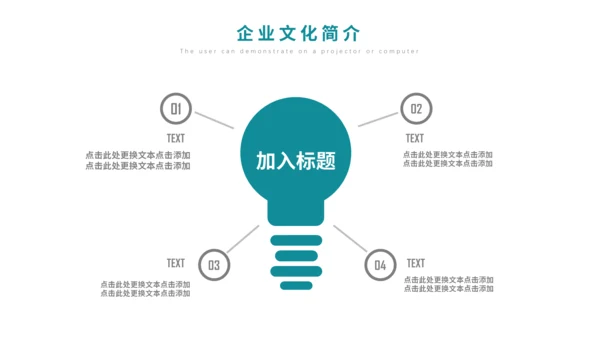 简约时尚企业品牌宣传公司介绍通用PPT模板