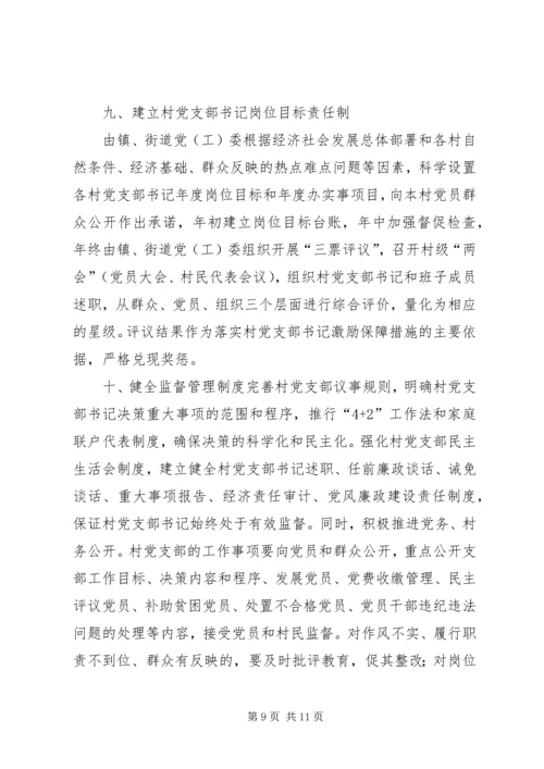 郑州XX县区关于进一步加强村党支部书记队伍建设的_1.docx