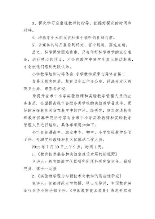 小学教学培训心得体会 小学教学观摩心得体会(五篇).docx
