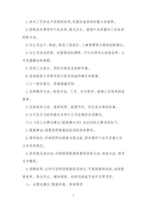 建议公司制度5篇.docx