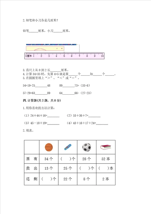 二年级上册数学期中测试卷附答案巩固