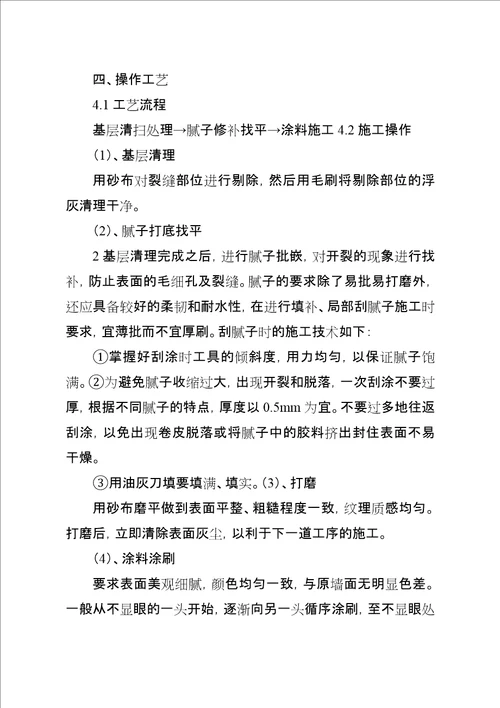 外墙开裂整改方案