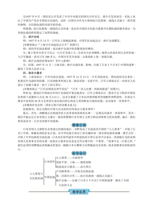 第19课 七七事变与全民族抗战  教案