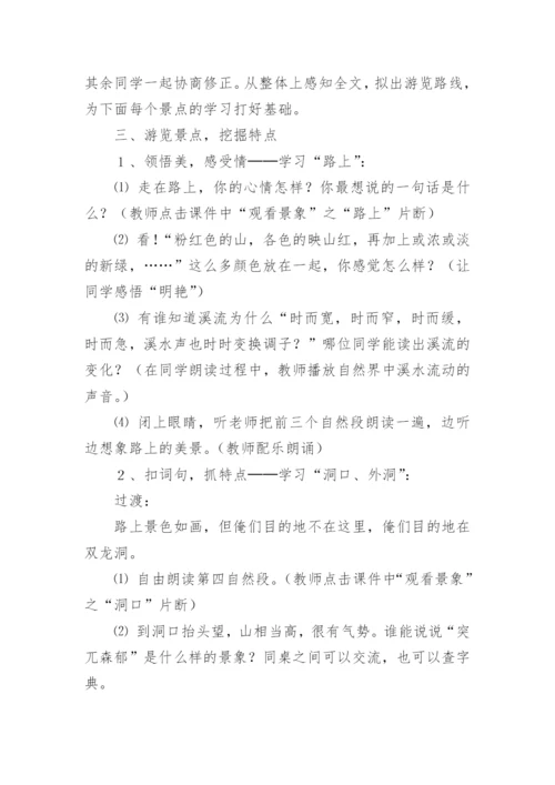 《记金华双龙洞》教案.docx