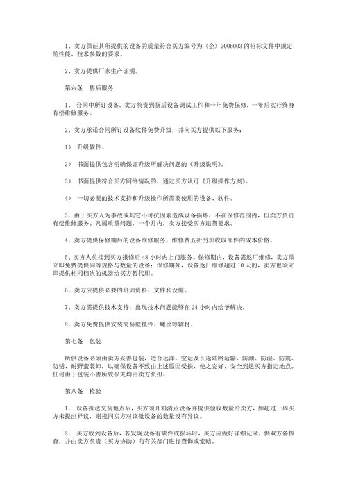 液晶电视购销合同