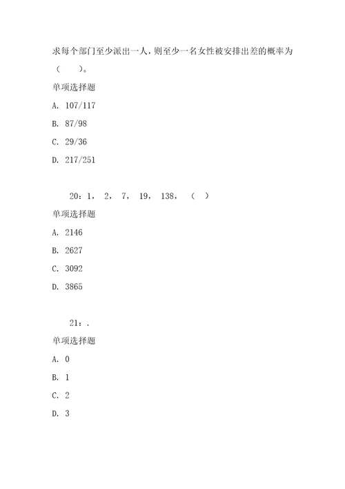 公务员数量关系通关试题每日练2021年01月09日1666