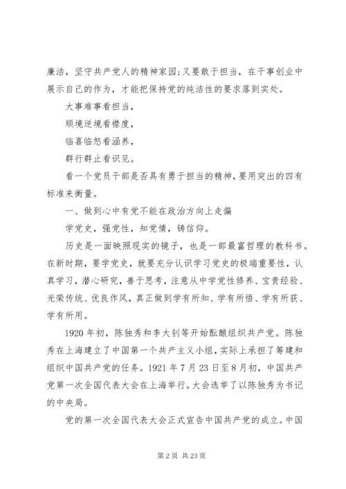 政治纪律党课讲稿精选多篇.docx