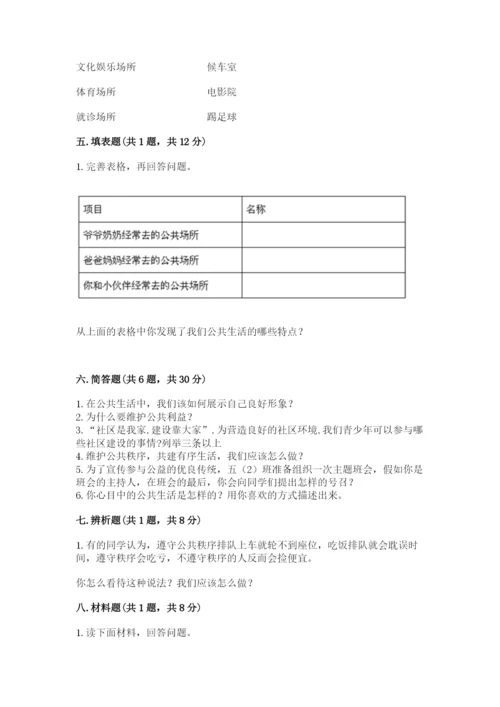 部编版五年级下册道德与法治第二单元《公共生活靠大家》测试卷完整.docx