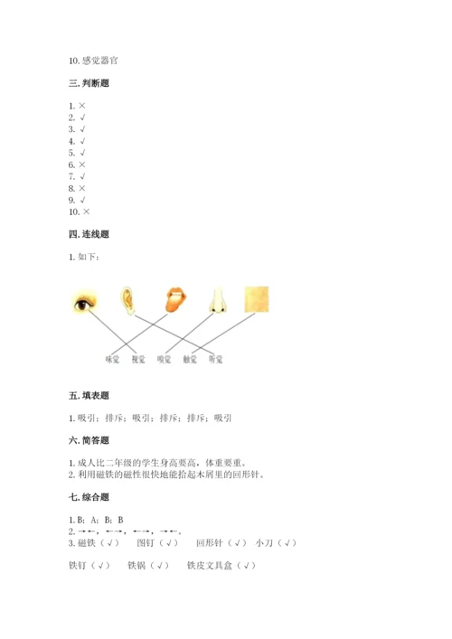 教科版二年级下册科学知识点期末测试卷精品【a卷】.docx