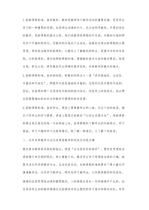 浅论职业高中思想政治课教学的有效性.docx