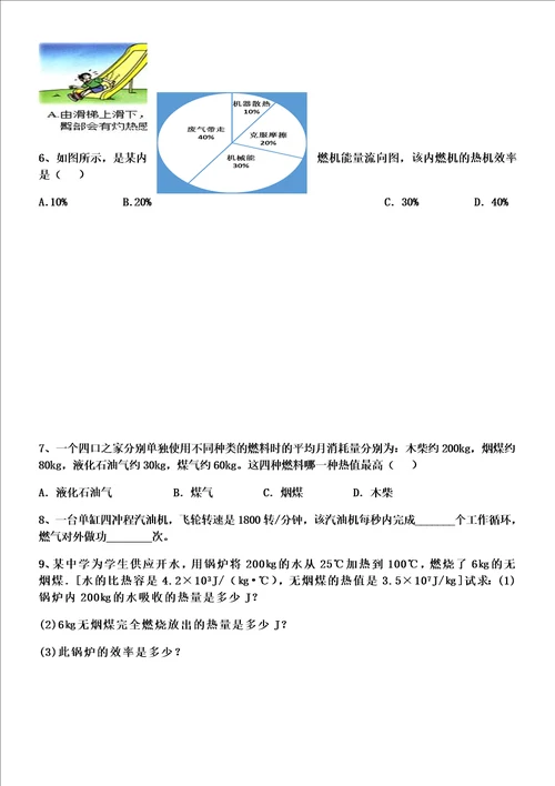 内能内能的利用复习导学案