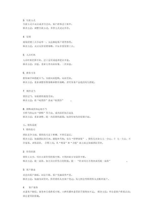 楼盘滞销原因及破局思路