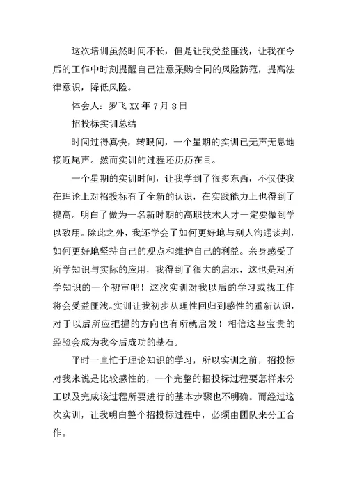 施工合同实训心得体会
