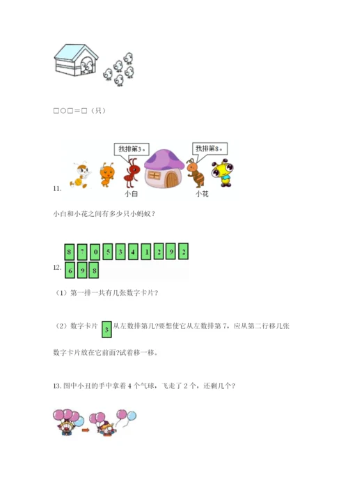小学一年级数学应用题大全附参考答案【巩固】.docx