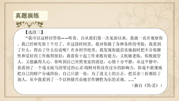九年级下册语文第四单元整本书阅读 名著导读 《简爱》课件