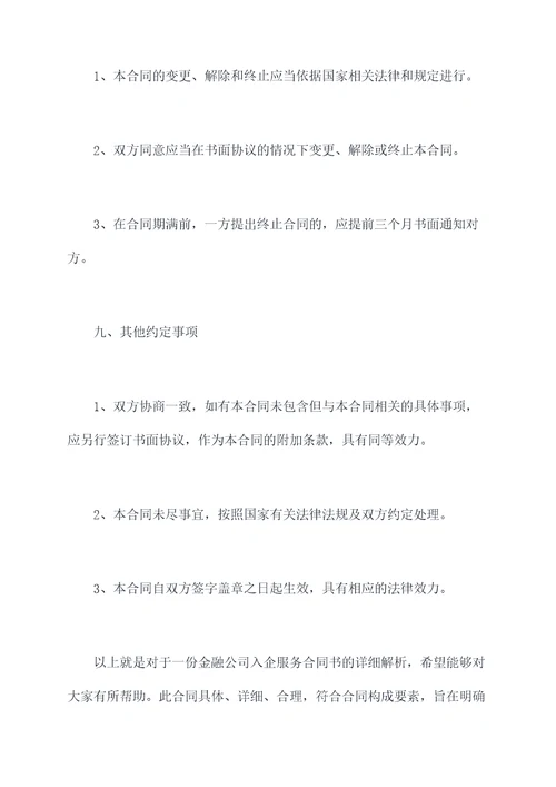 金融公司入企服务合同书