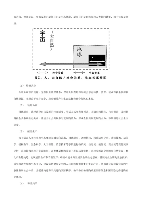 建设和谐的中国森林文化发展全新体系.docx