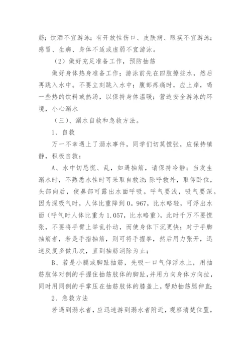 暑假假期安全教育教案.docx