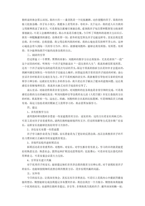 小班上学期家长会发言稿范文（5篇）