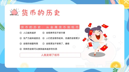 金融知识进校园小学生认识货币认识人民币主题班会PPT课件银行