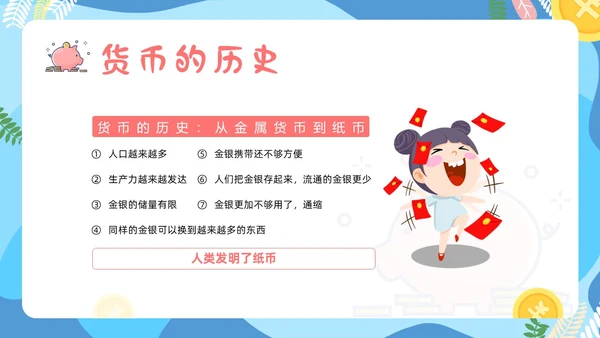金融知识进校园小学生认识货币认识人民币主题班会PPT课件银行