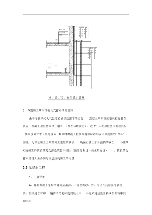 东北某工程冬季施工组织设计