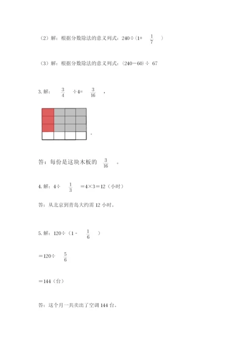 冀教版五年级下册数学第六单元 分数除法 测试卷含答案【满分必刷】.docx