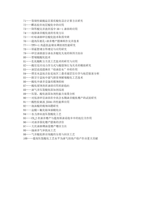 肥乡县代理发表职称论文发表油井增产多薄杂精细酸化效益论文选题题目
