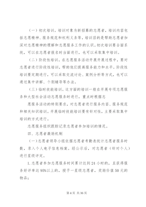 平安志愿者管理制度.docx