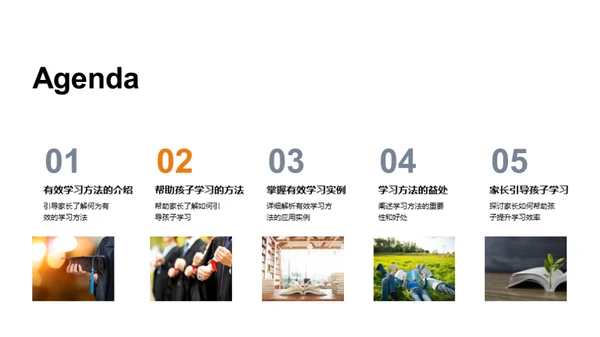 引导孩子高效学习