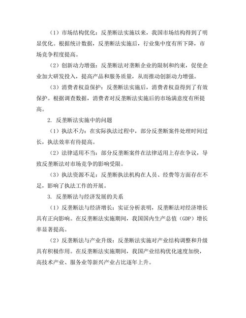 反垄断法对市场竞争的影响分析