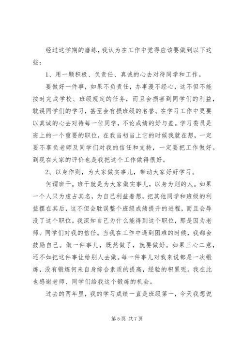 班委工作总结及计划 (2).docx