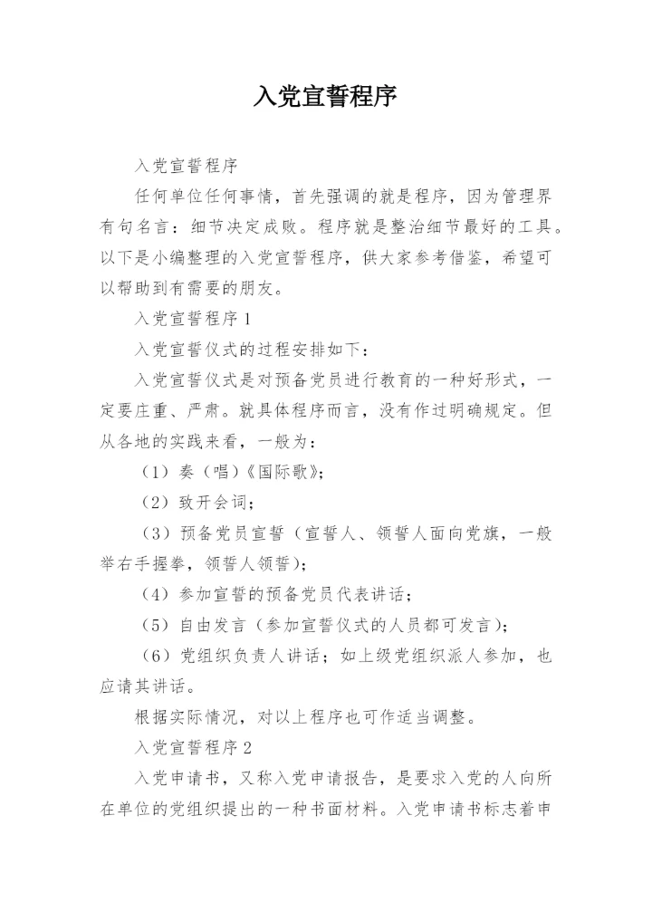 入党宣誓程序.docx