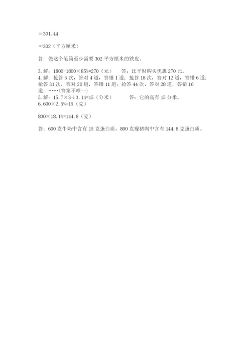 小学数学六年级下册竞赛试题及答案（全国通用）.docx