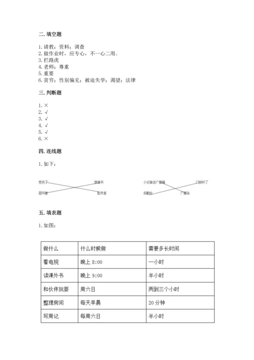 部编版三年级上册道德与法治期中测试卷附参考答案（综合题）.docx