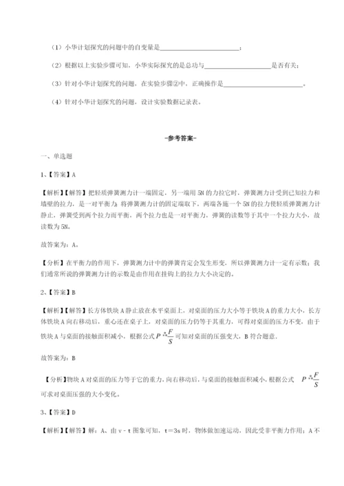 专题对点练习新疆喀什区第二中学物理八年级下册期末考试专项测试试题（含答案解析版）.docx