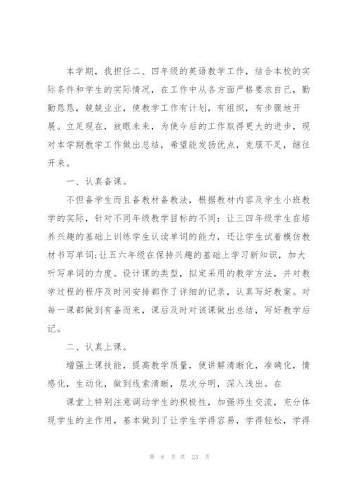 小学英语期末个人总结10篇.docx