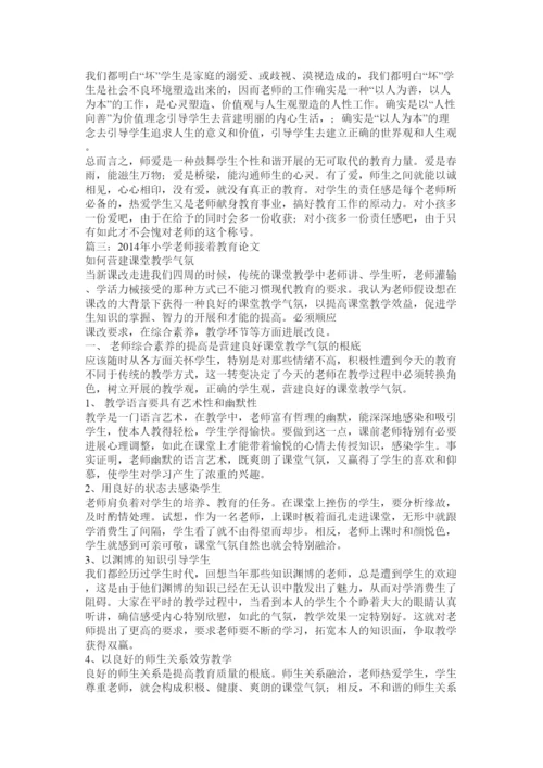 【精编】继续教育论文精选.docx