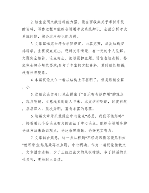 校外导师论文评语_硕士论文校外导师评语.docx
