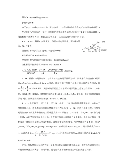 人教版物理八年级下第十二章本章复习方案 教学详案