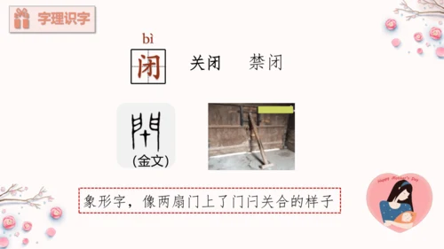 第7课《妈妈睡了》（教学课件）