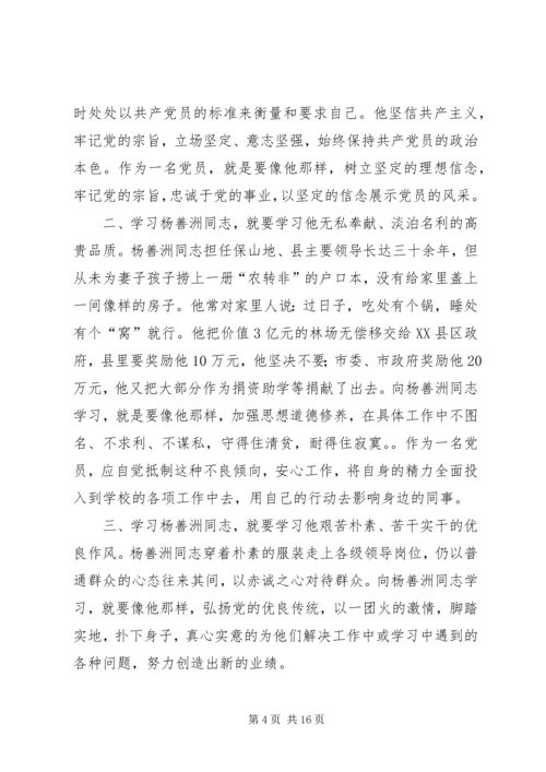 学习杨善洲同志心得体会.docx