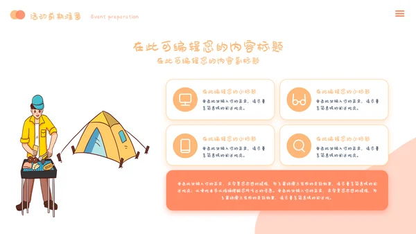 简约活动策划活动计划方案