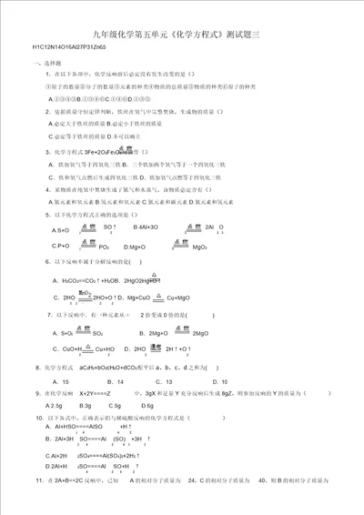 九年级化学第五单元测试题三含答案