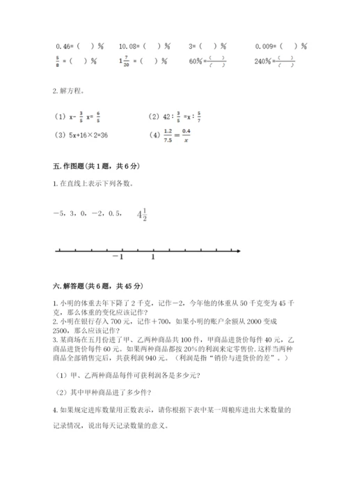 沪教版数学六年级下册期末检测试题含完整答案【全国通用】.docx