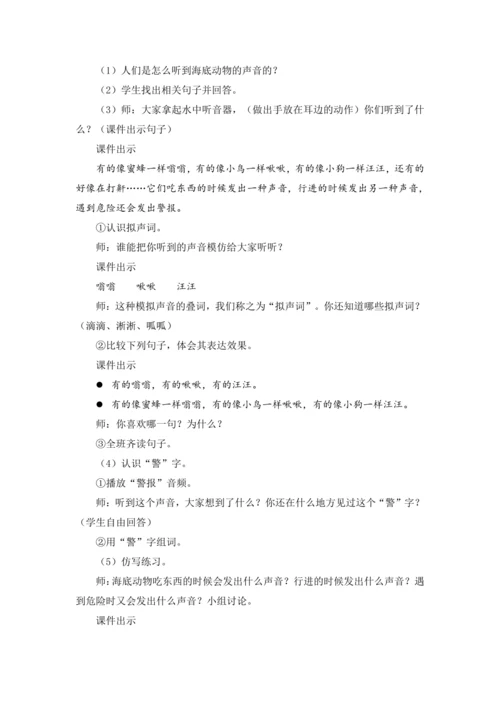 统编版语文三年级下册 第七单元 大单元教学设计