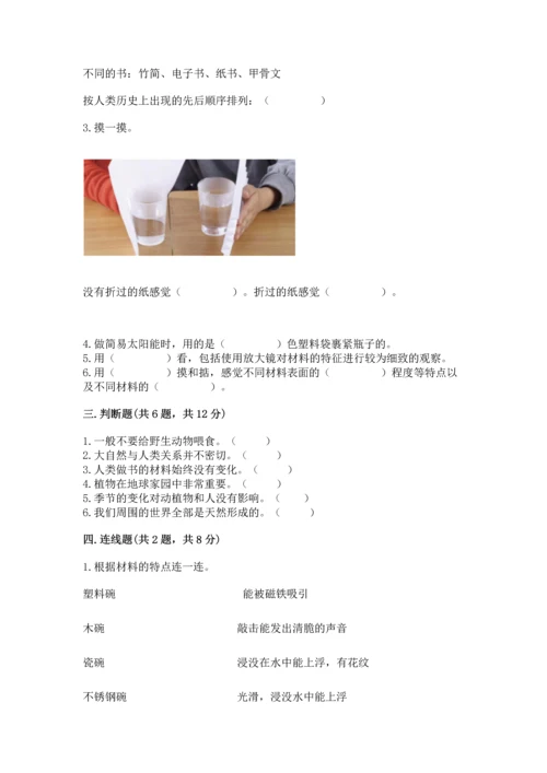 教科版二年级上册科学期末测试卷（精选题）word版.docx
