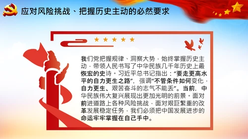 坚持独立自主十个坚持党支部党课党建PPT课件